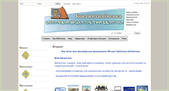 Desktop Screenshot of konstlib.net